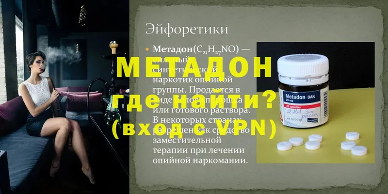 МЕТАДОН VHQ  гидра как войти  Бирюч 